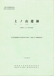 第13集上ノ山遺跡(1998.3)_R