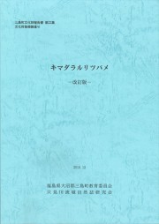 第22集キマダラルリツバメ-改訂版-(2010.12)_R