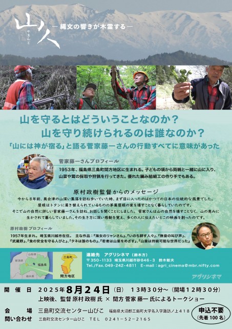 三島町映画会「山人」ポスター（ホームページ用）2