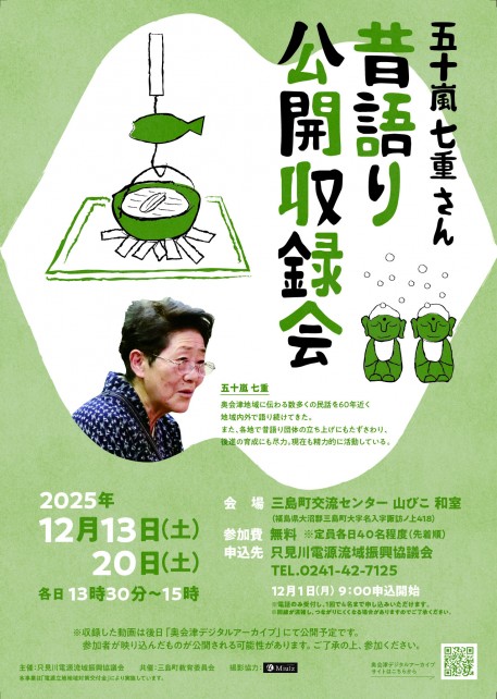 6校目_昔語りチラシ