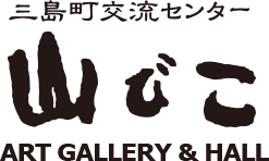 三島町交流センター 山びこ ART GALLERY&HALL